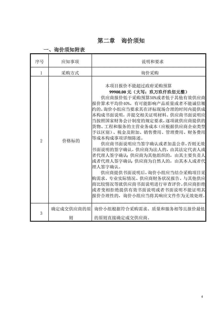 简阳市人民政府十里坝街道办事处办公设备采购招标文件_第5页