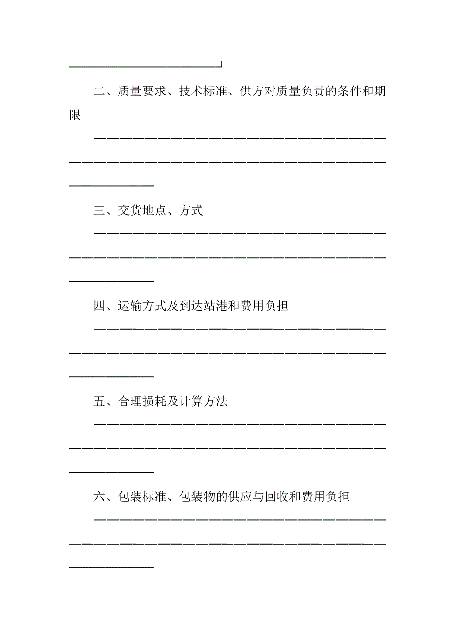 20xx年工矿产品订货合同样本_第3页