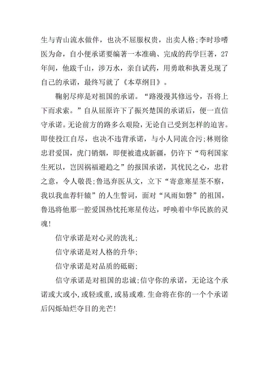 中学生国旗下讲话：兑现你的承诺.doc_第2页