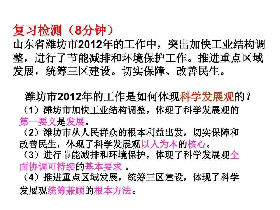 上传102又好又快科学发展幻灯片_第2页