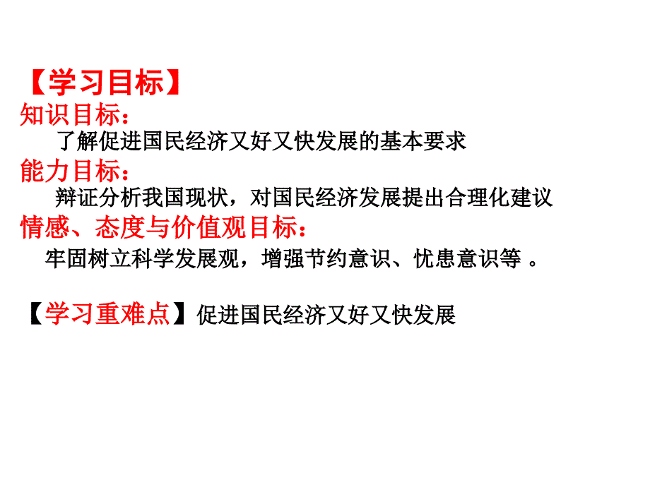 上传102又好又快科学发展幻灯片_第4页