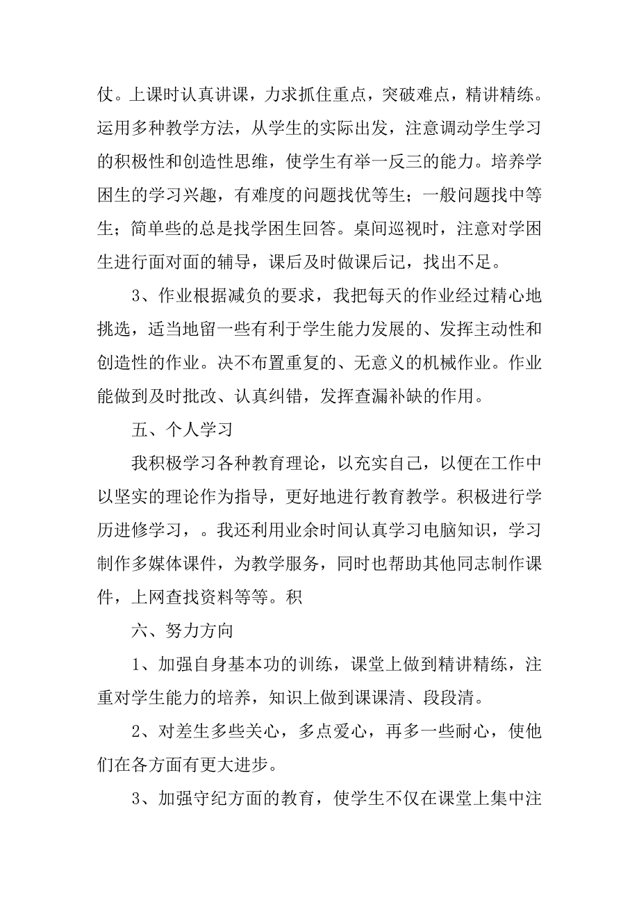 20xx年度最新教学工作总结_第2页