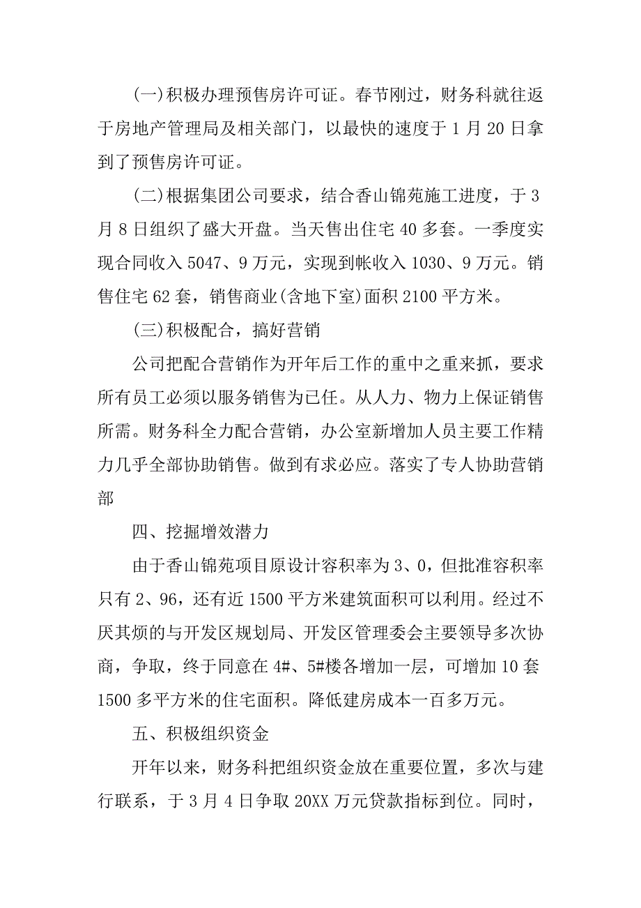 公司季度工作总结20xx_第3页