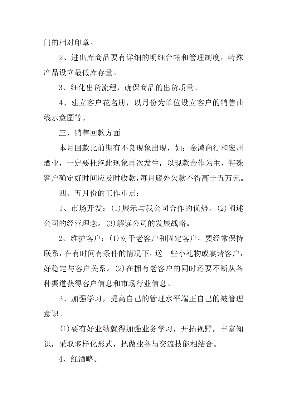 酒业销售工作计划20xx_第2页