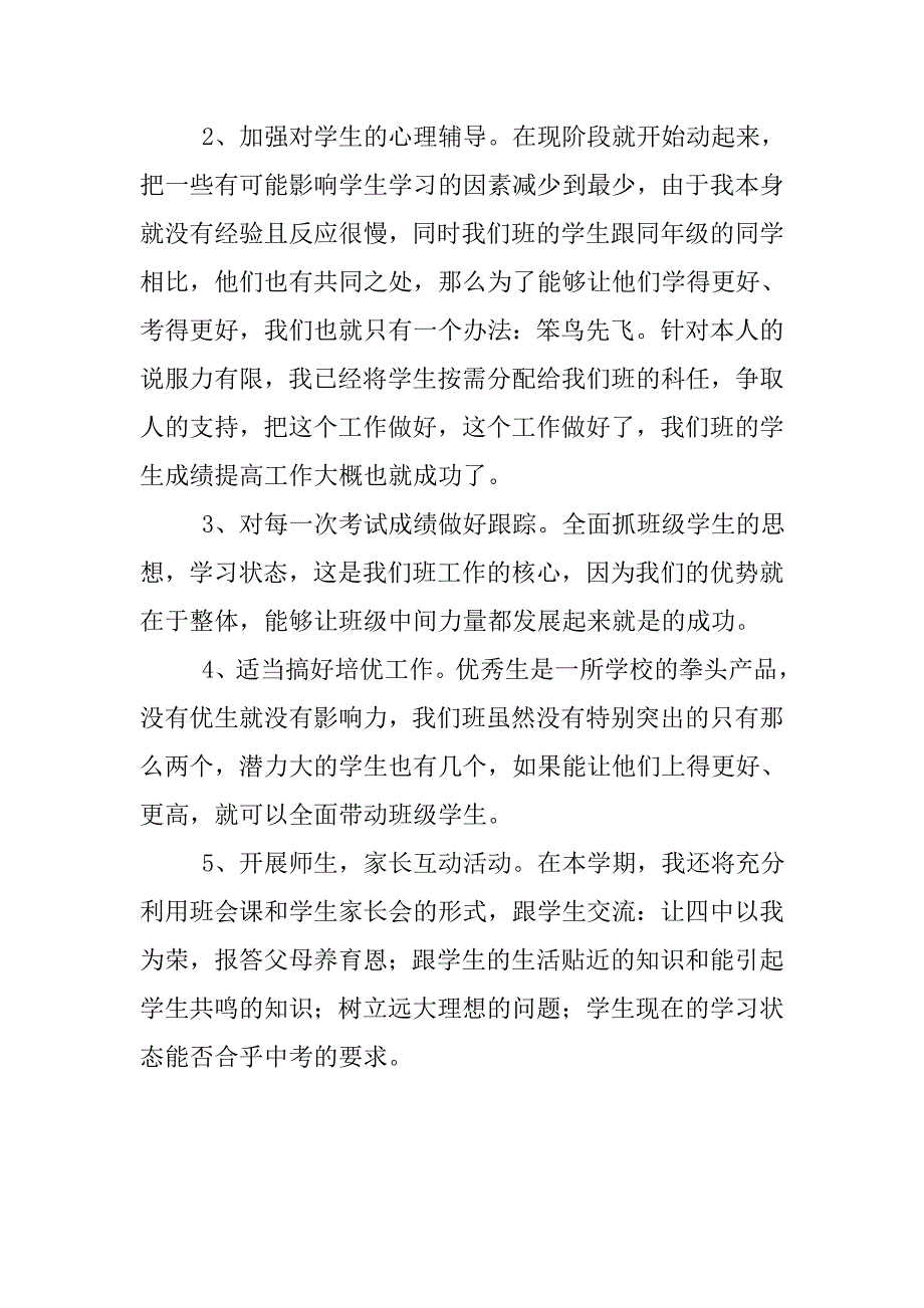 20xx年度最新班主任德育工作计划_第2页