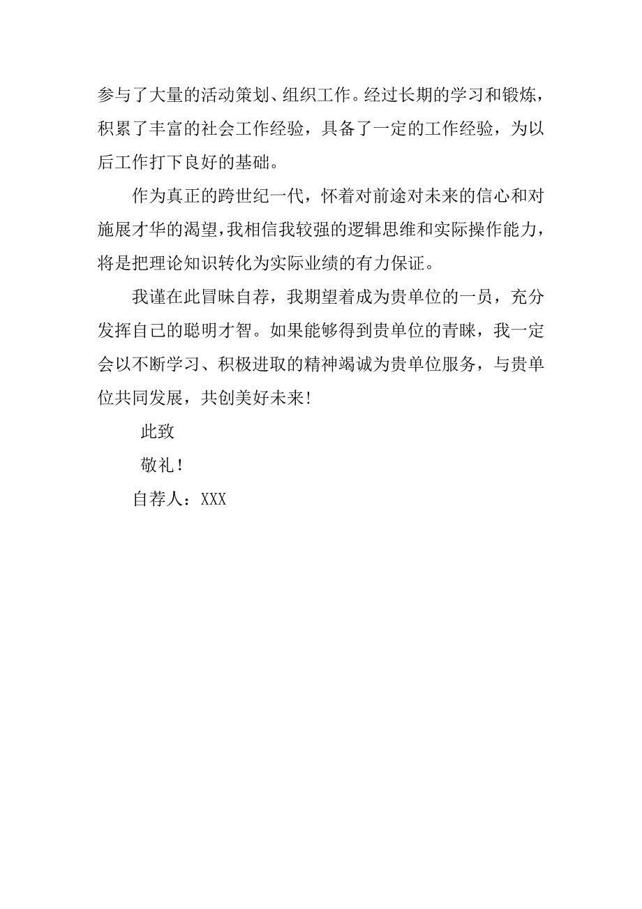 优秀电子商务专业毕业生自荐书精选_第2页