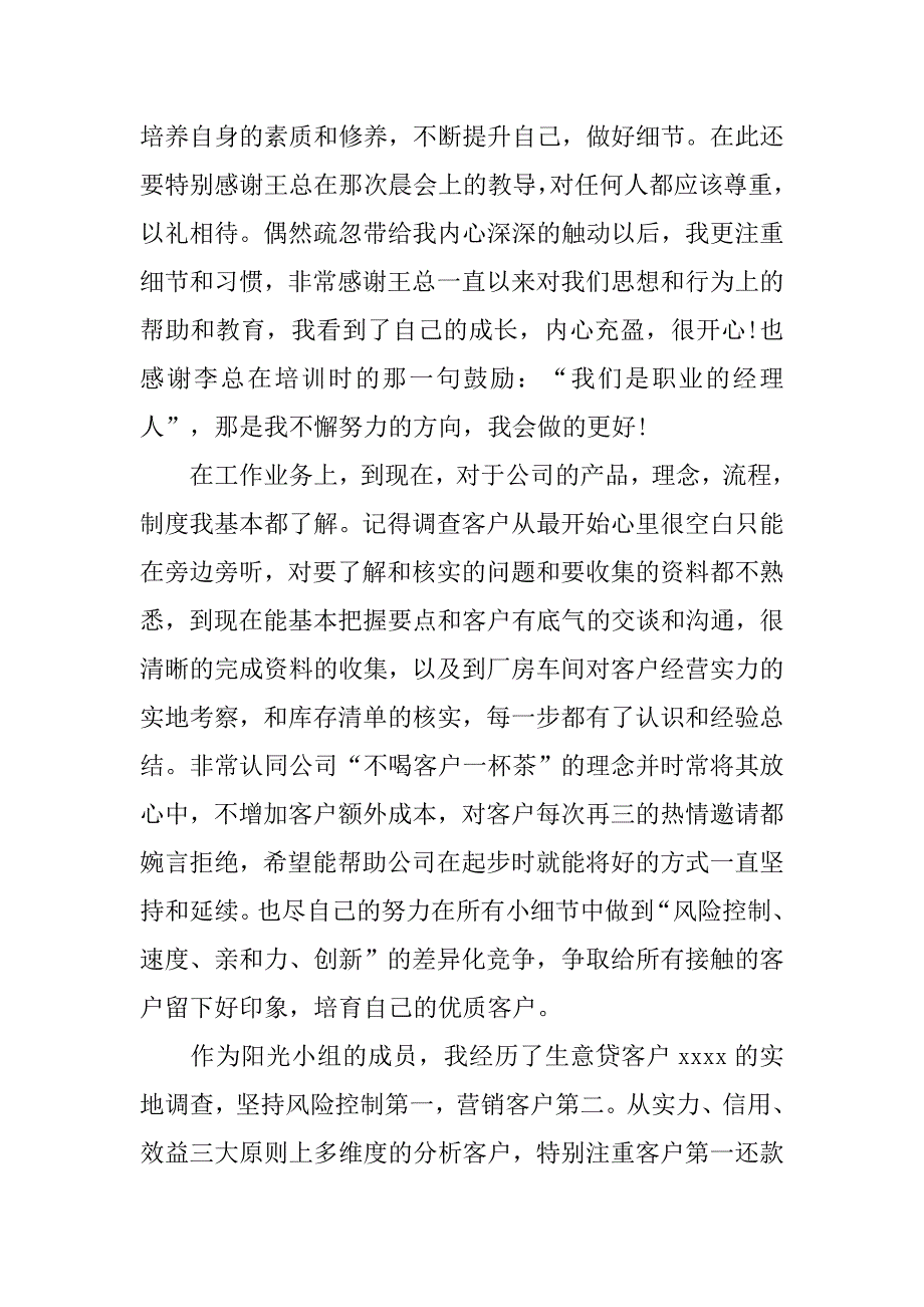 银行试用期转正个人总结.doc_第2页