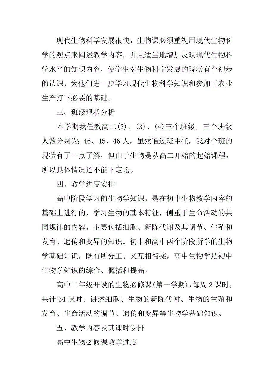 20xx年度教学工作计划_第3页