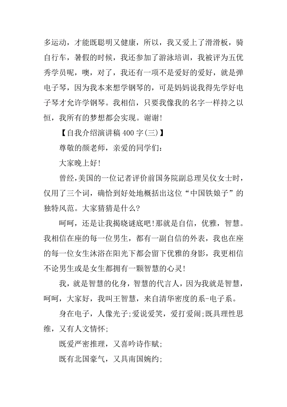 400字自我介绍演讲稿.doc_第2页