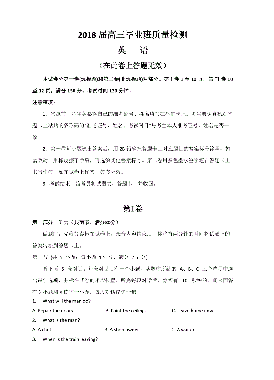 福建省闽侯第一中学2018届高三上学期模拟考试英语试卷含答案_第1页