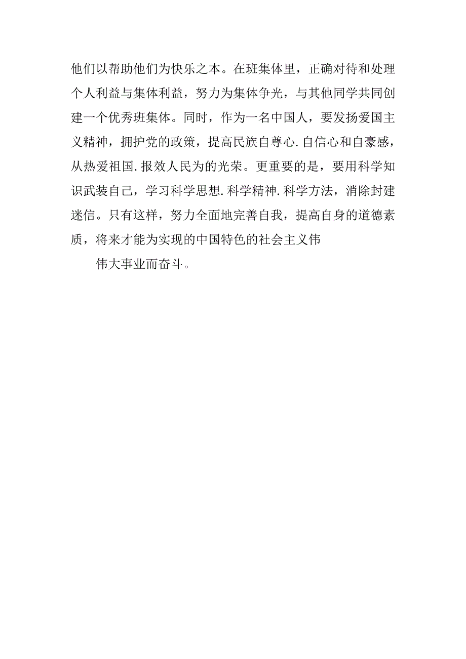 公民思想道德建设总结_第4页