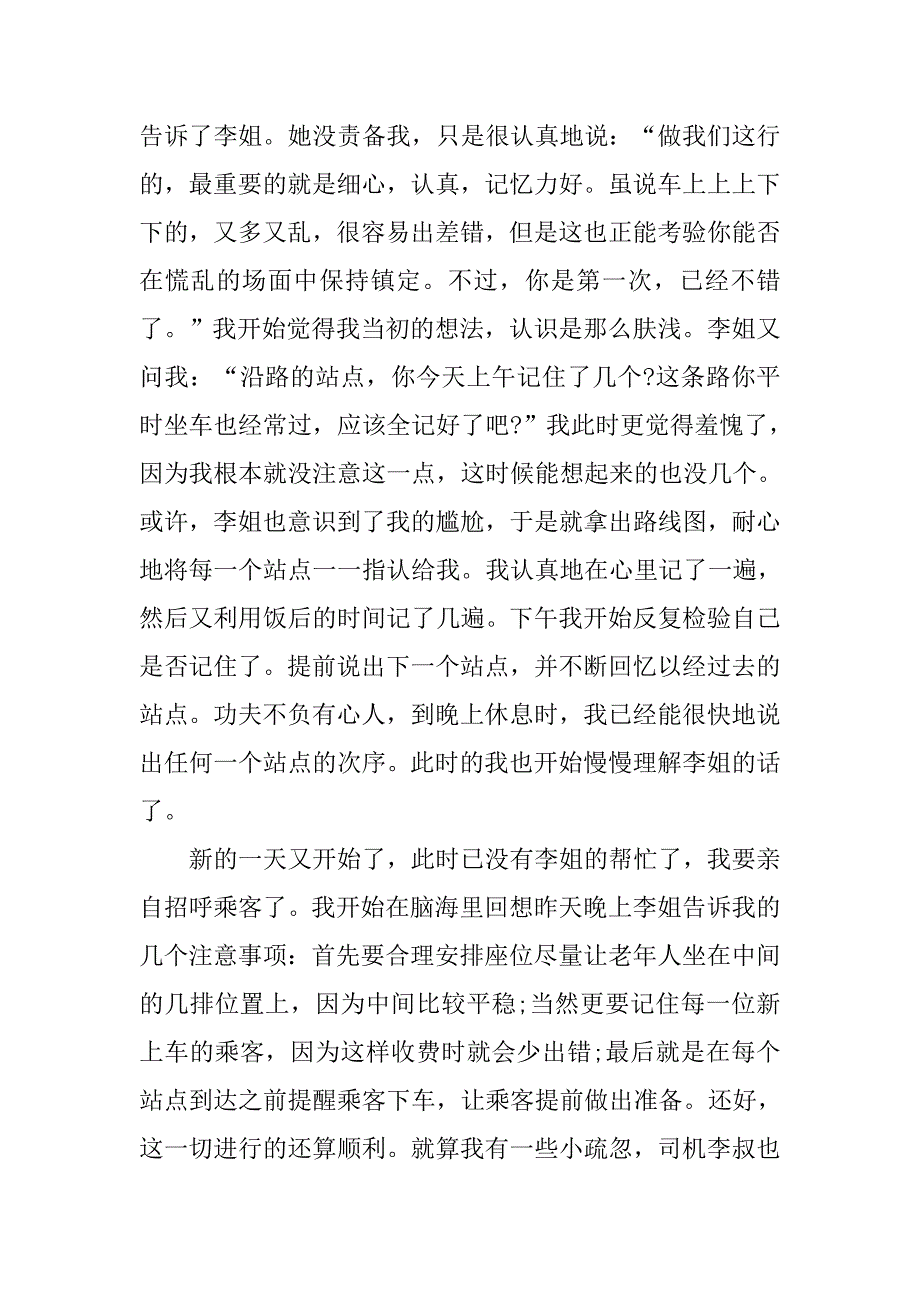 20xx年寒假打工社会实践报告模板_第2页