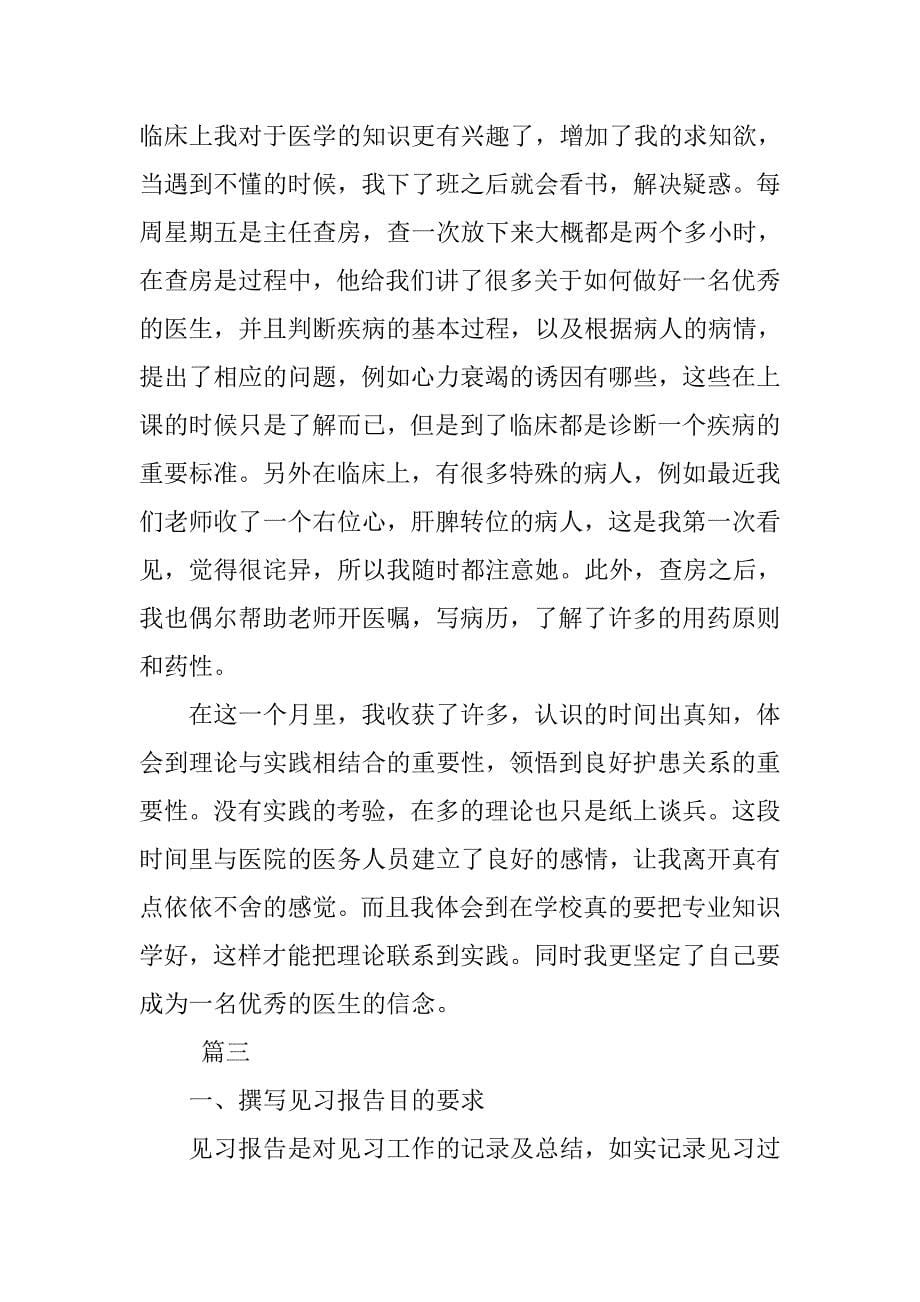 xx年最新见习报告【三篇】.doc_第5页