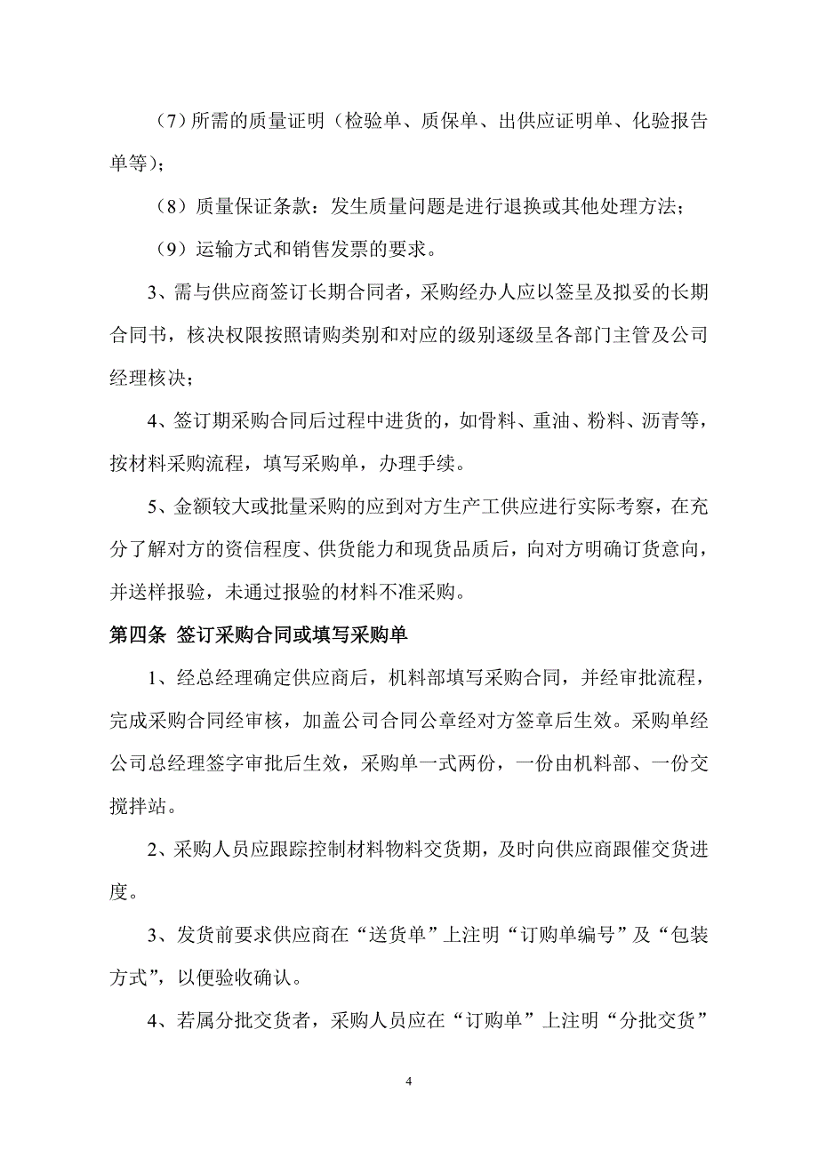 公司大宗材料、物料采购管理制度_第4页