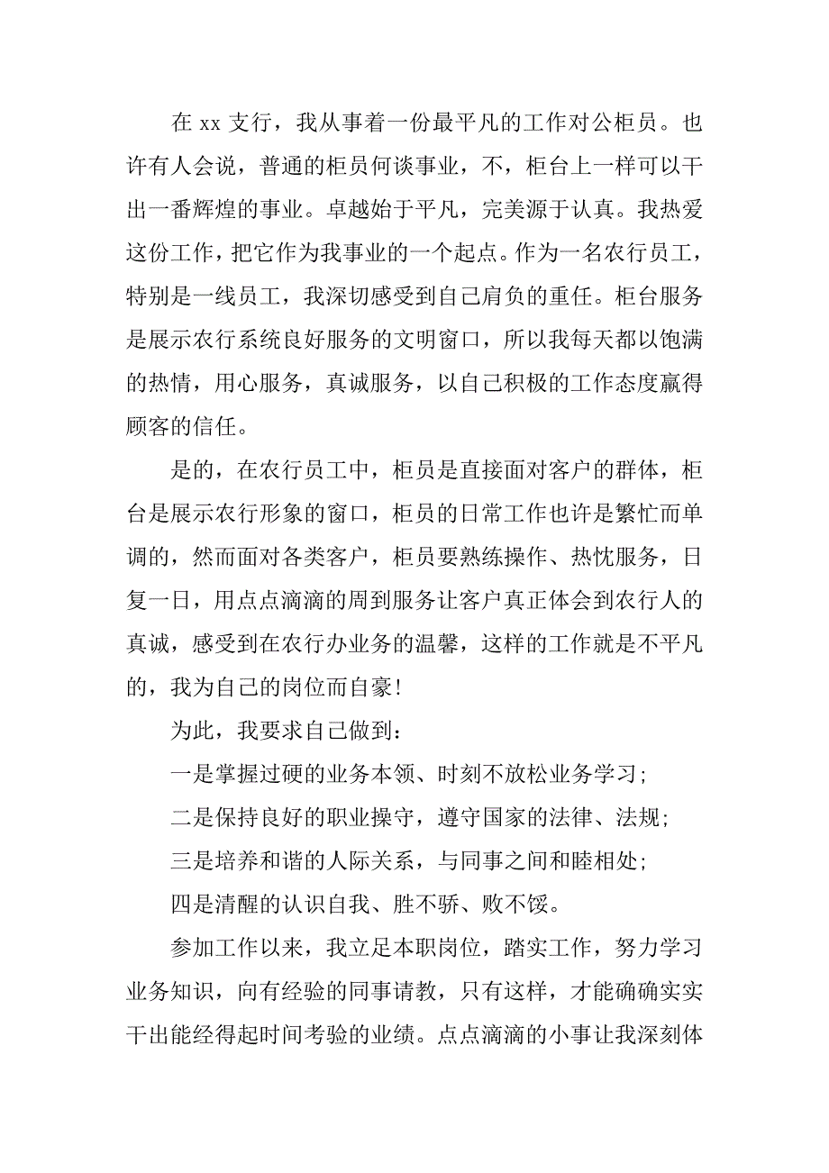 银行对公柜员年终工作个人总结.doc_第3页