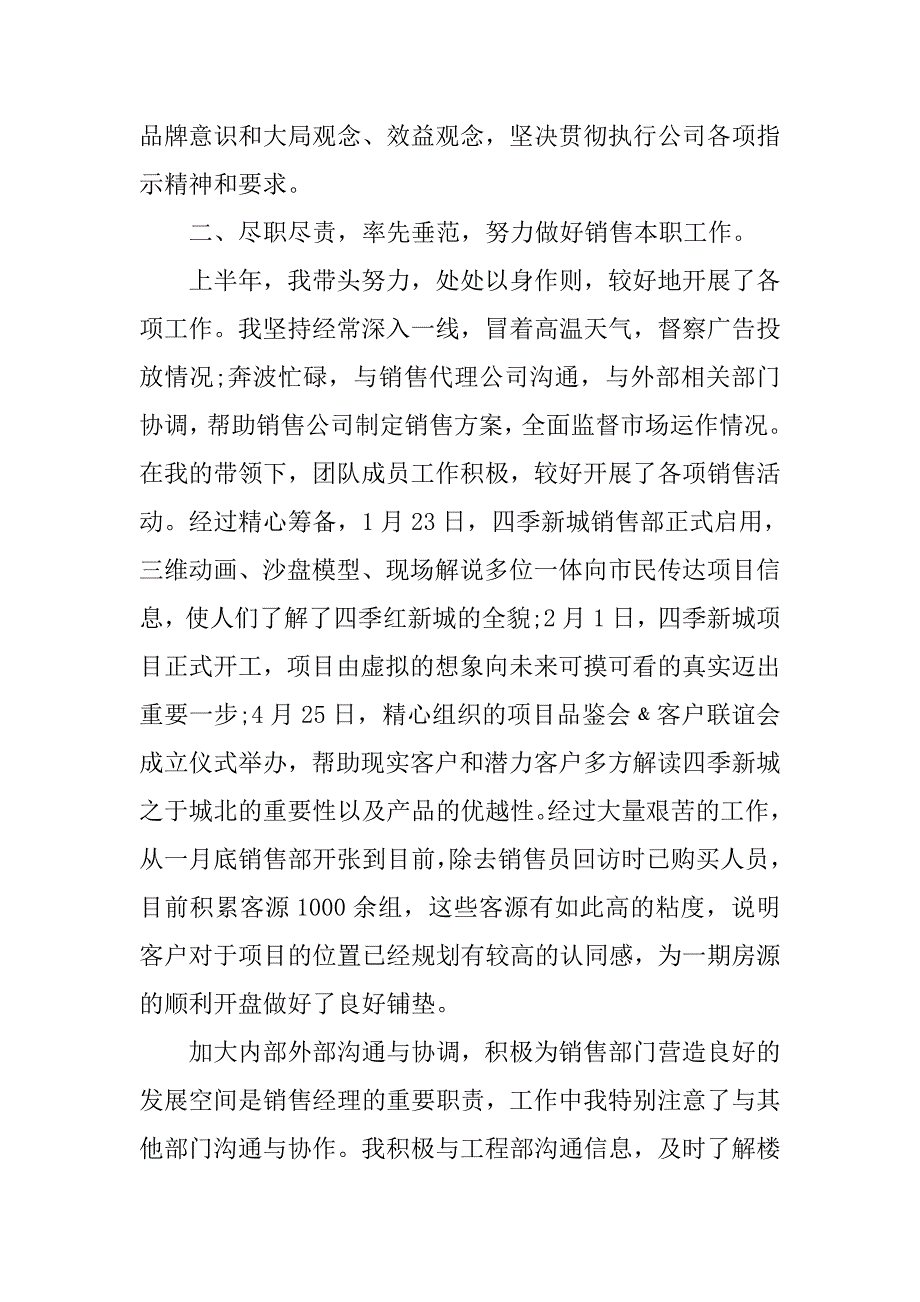 销售主管年度总结模板.doc_第2页