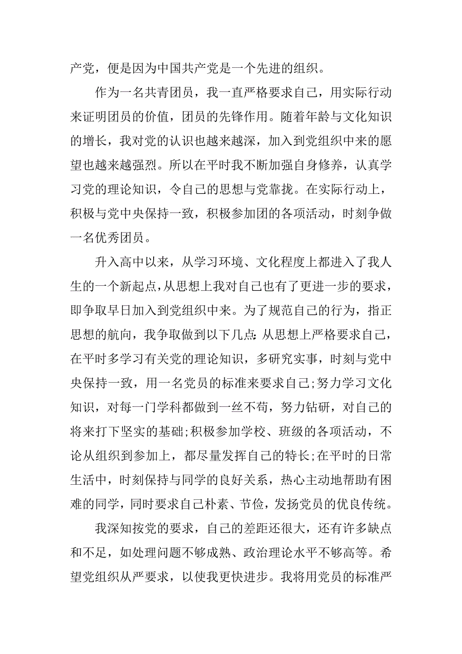 三严三实入党申请书2500字.doc_第2页