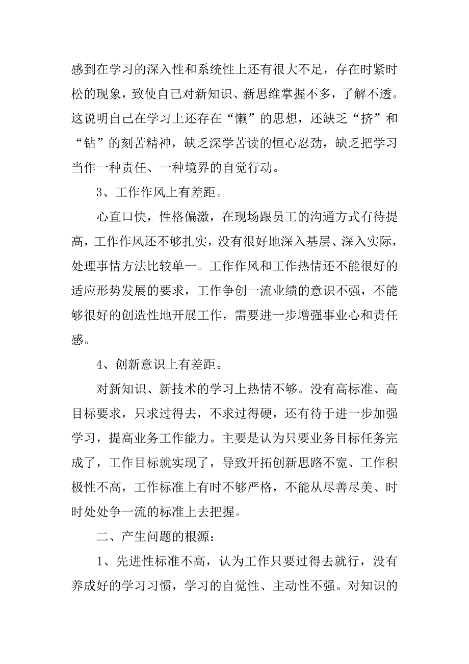 xx个人党性分析材料【三篇】.doc_第2页