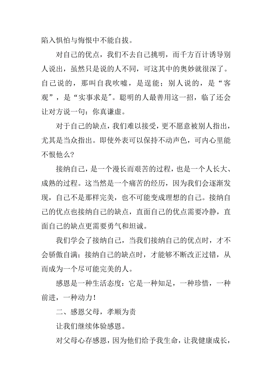 xx年感恩教育演讲稿.doc_第3页