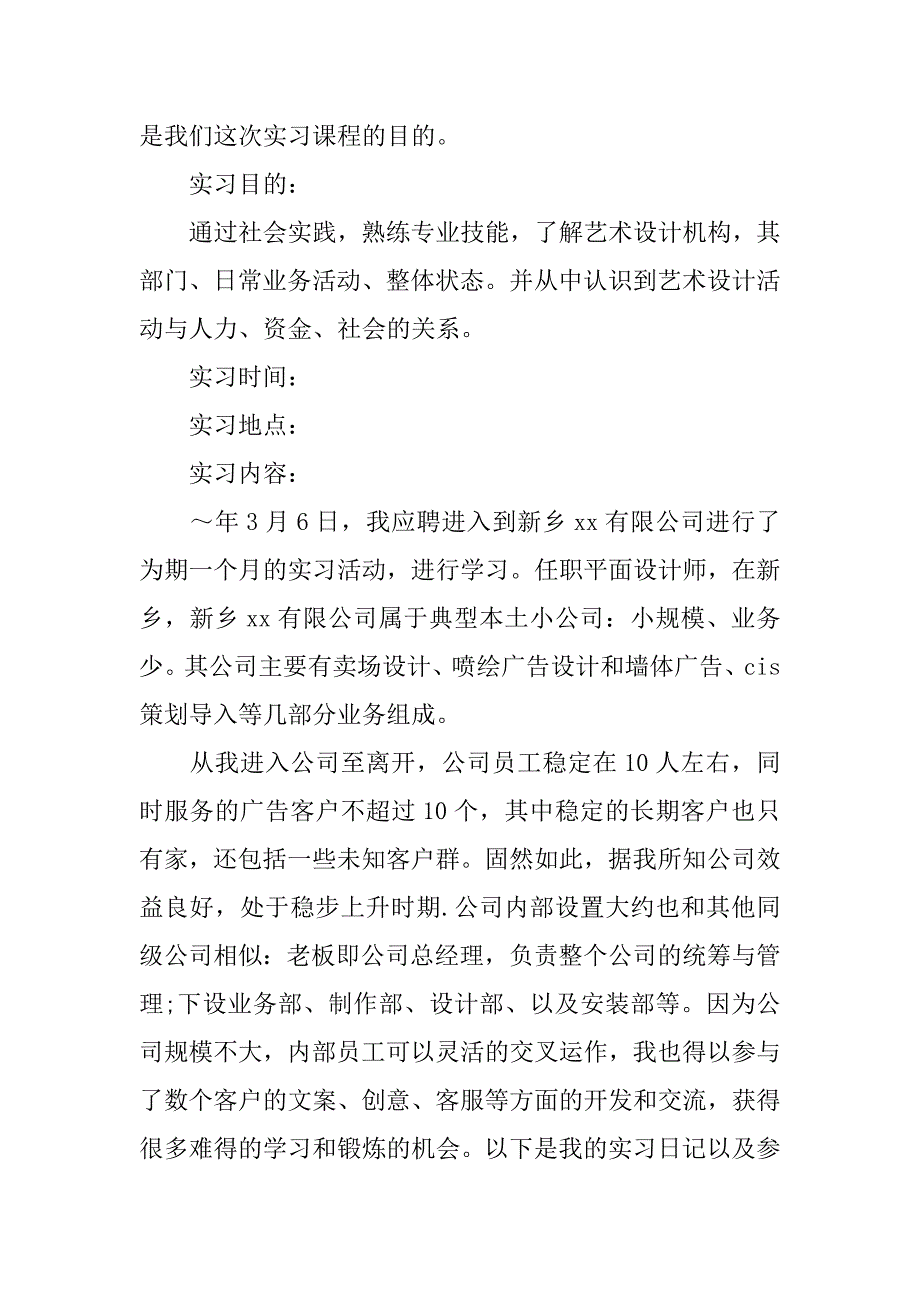 20xx年度最新实习报告格式_第2页