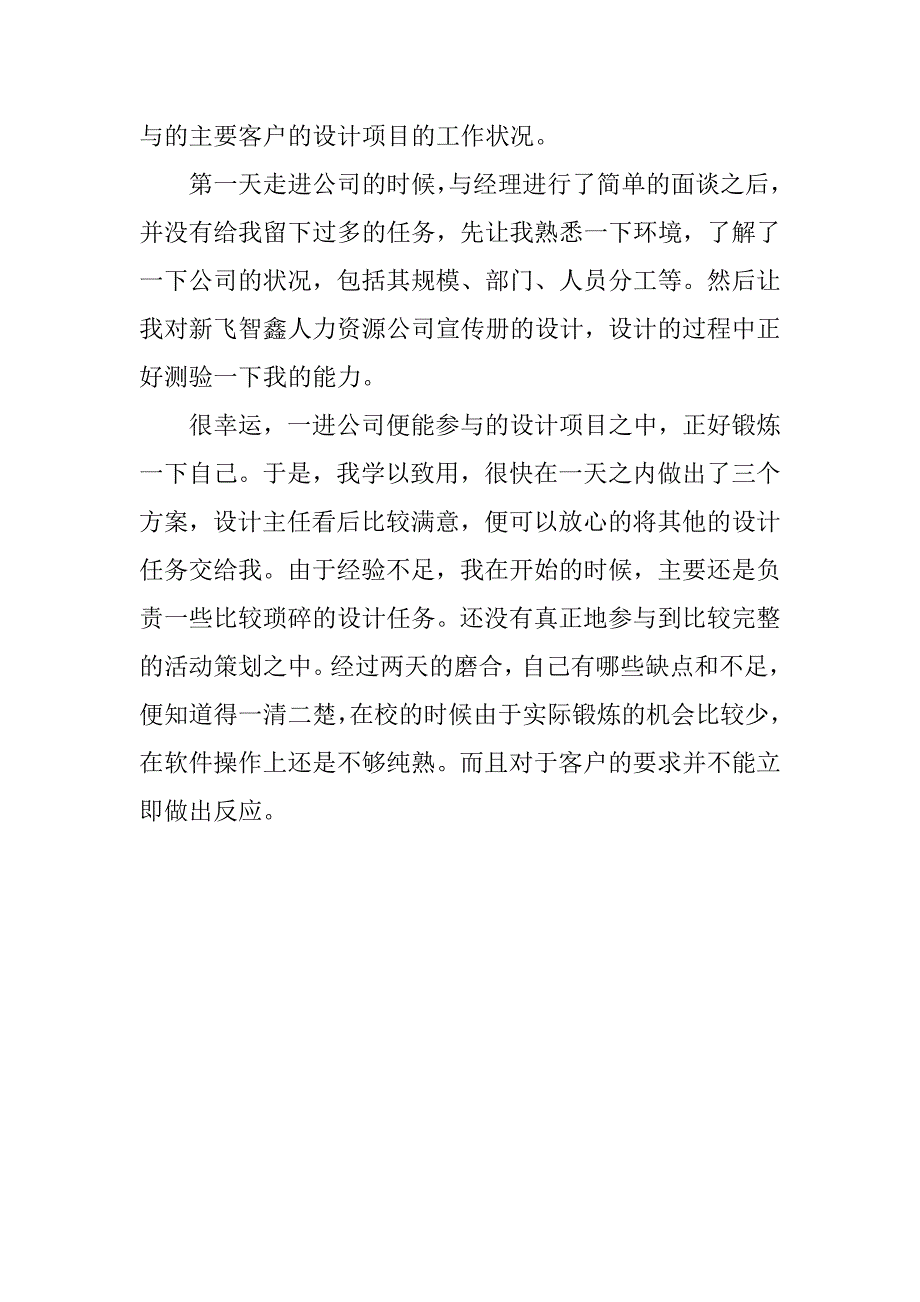 20xx年度最新实习报告格式_第3页