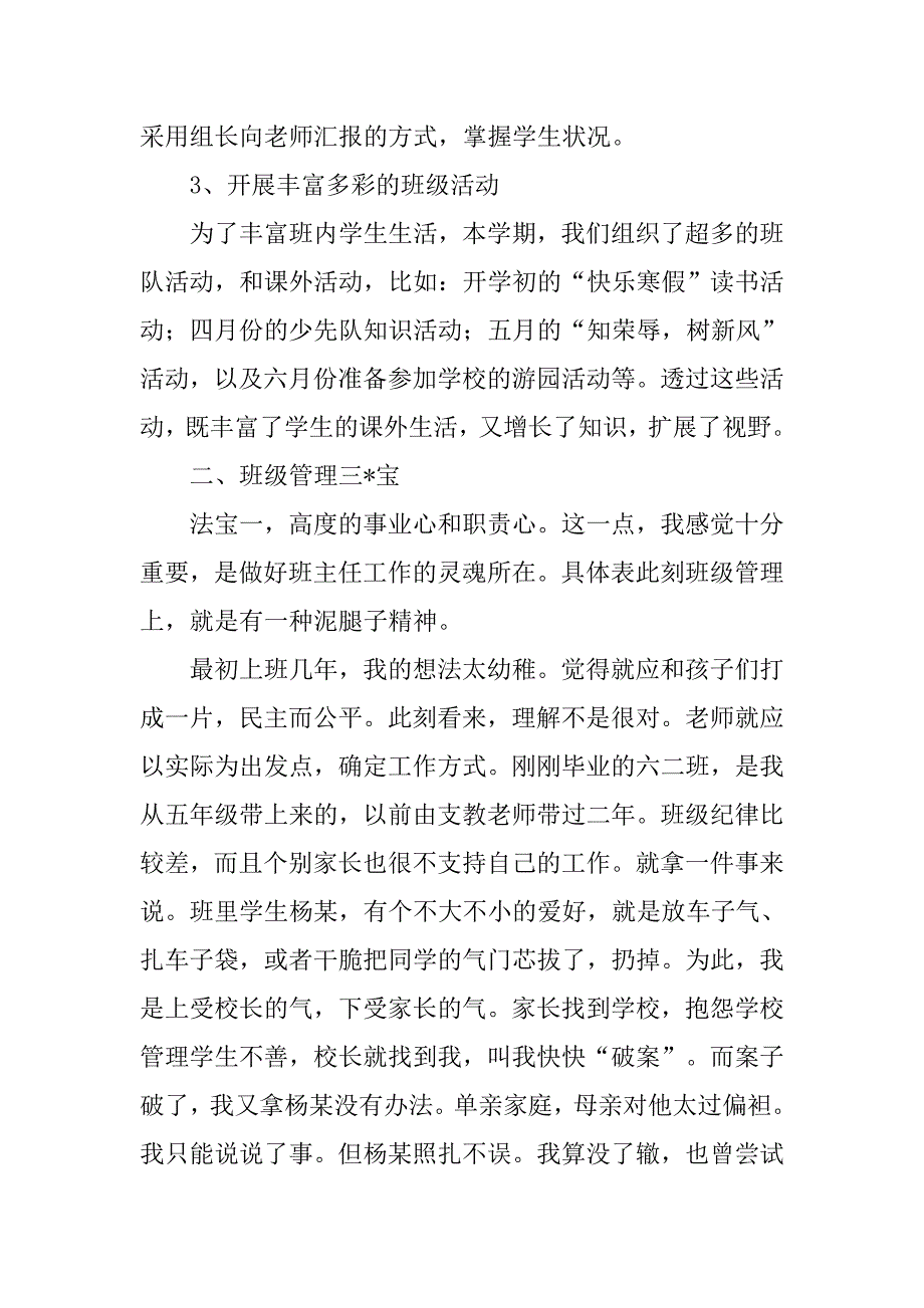 优秀班主任的年终工作总结_第3页