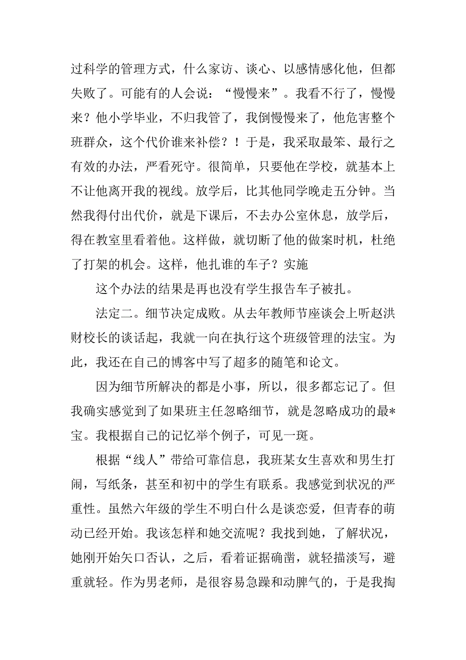 优秀班主任的年终工作总结_第4页