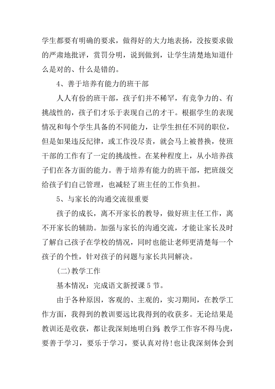 20xx年度最新班主任实习报告_第3页