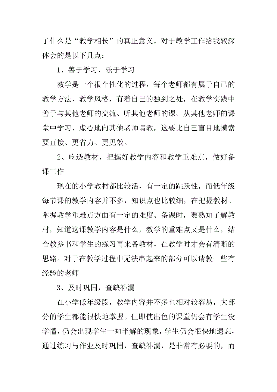 20xx年度最新班主任实习报告_第4页