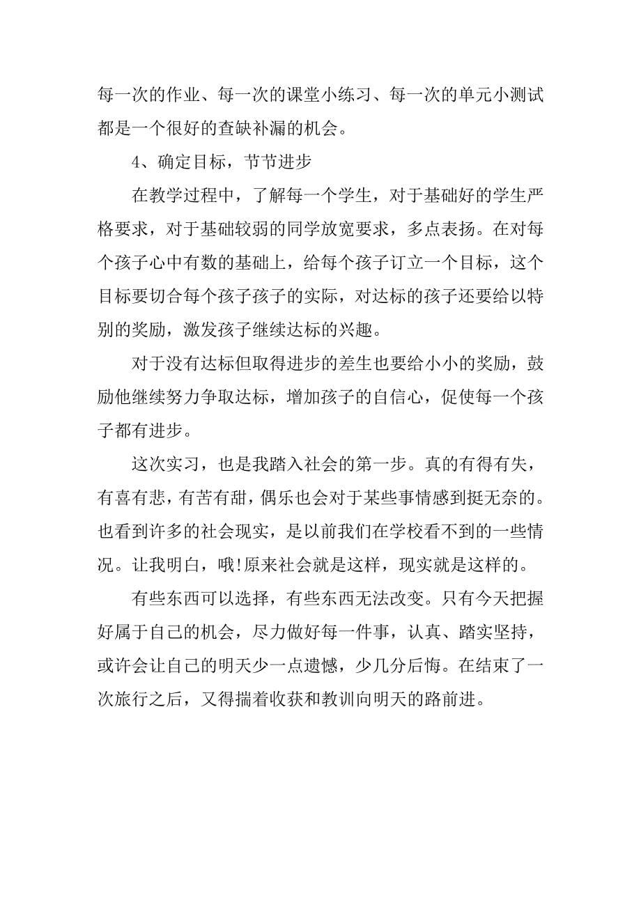 20xx年度最新班主任实习报告_第5页