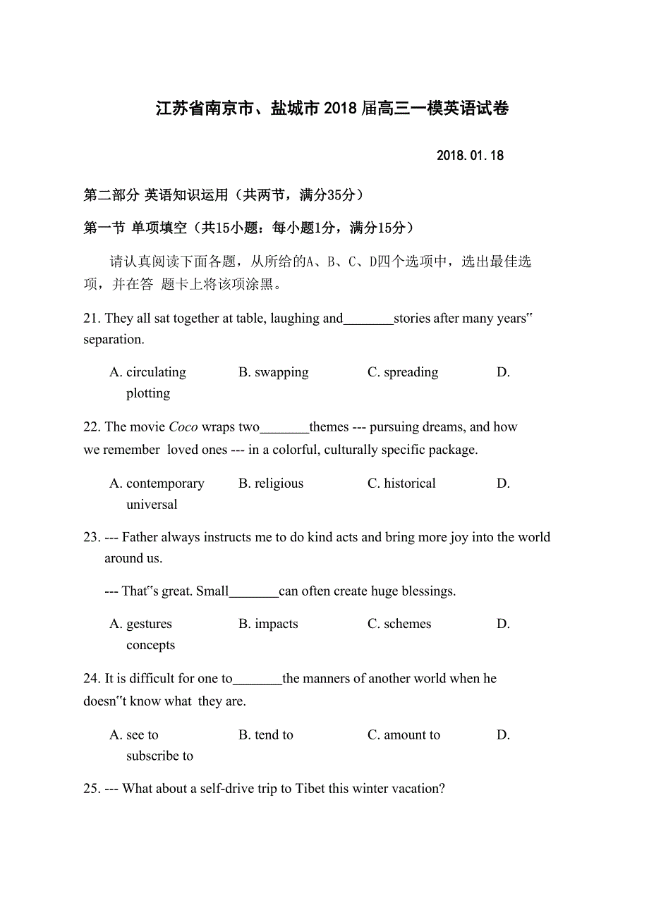 江苏省南京市、盐城市2018届高三第一次模拟考试英语试卷含答案_第1页