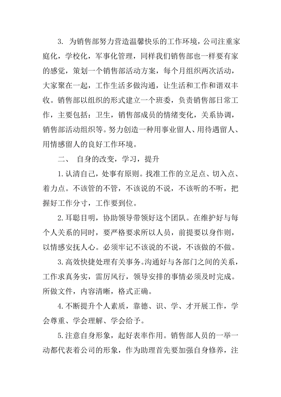 销售助理个人工作计划模板.doc_第2页