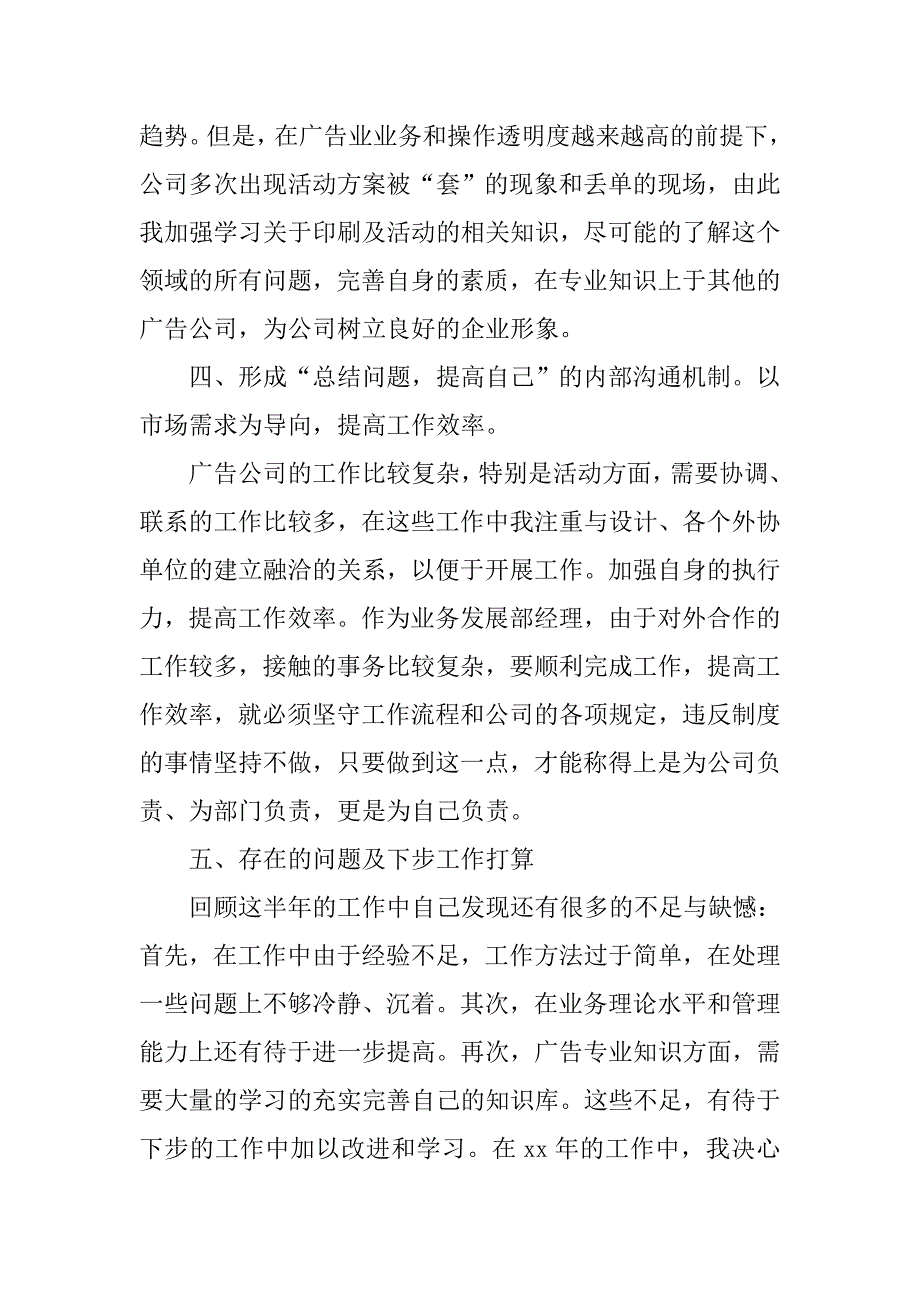 部门销售20xx工作总结示范_第3页