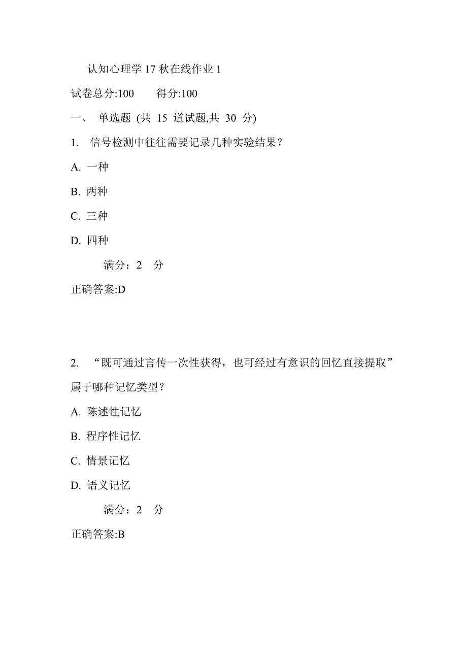 东师认知心理学17秋在线作业1满分答案_第1页