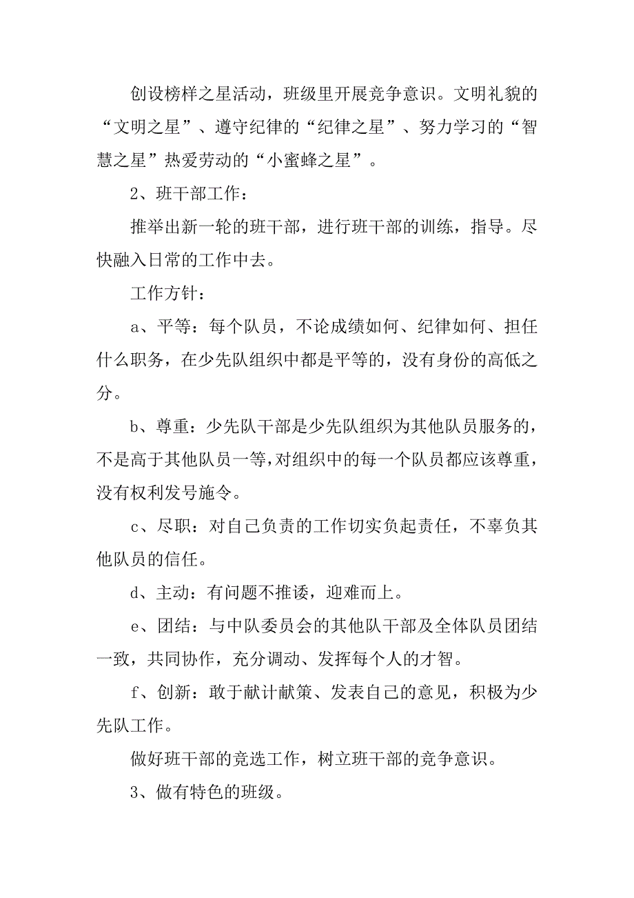 20xx年度教师新学期班主任工作计划_第2页