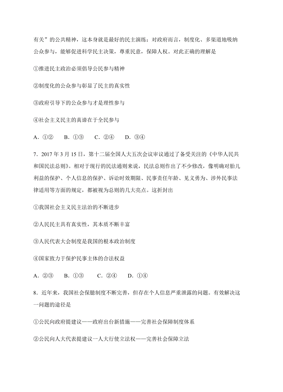 湖南省2018届高三第三次月考政治试卷含答案_第3页