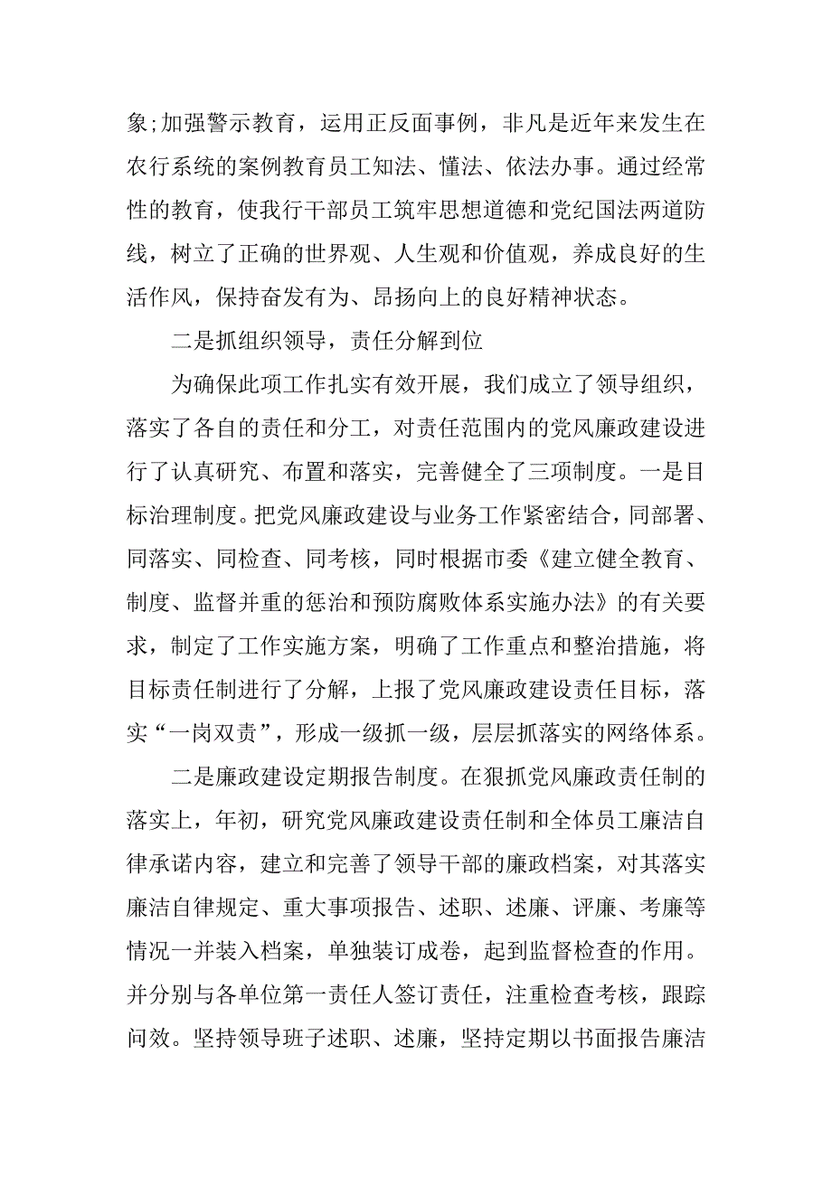 银行行长个人年终总结的.doc_第2页