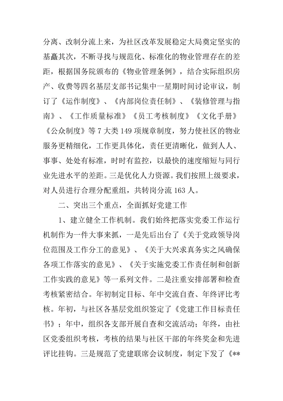 公司上半年工作总结及下半年工作计划模板_第2页