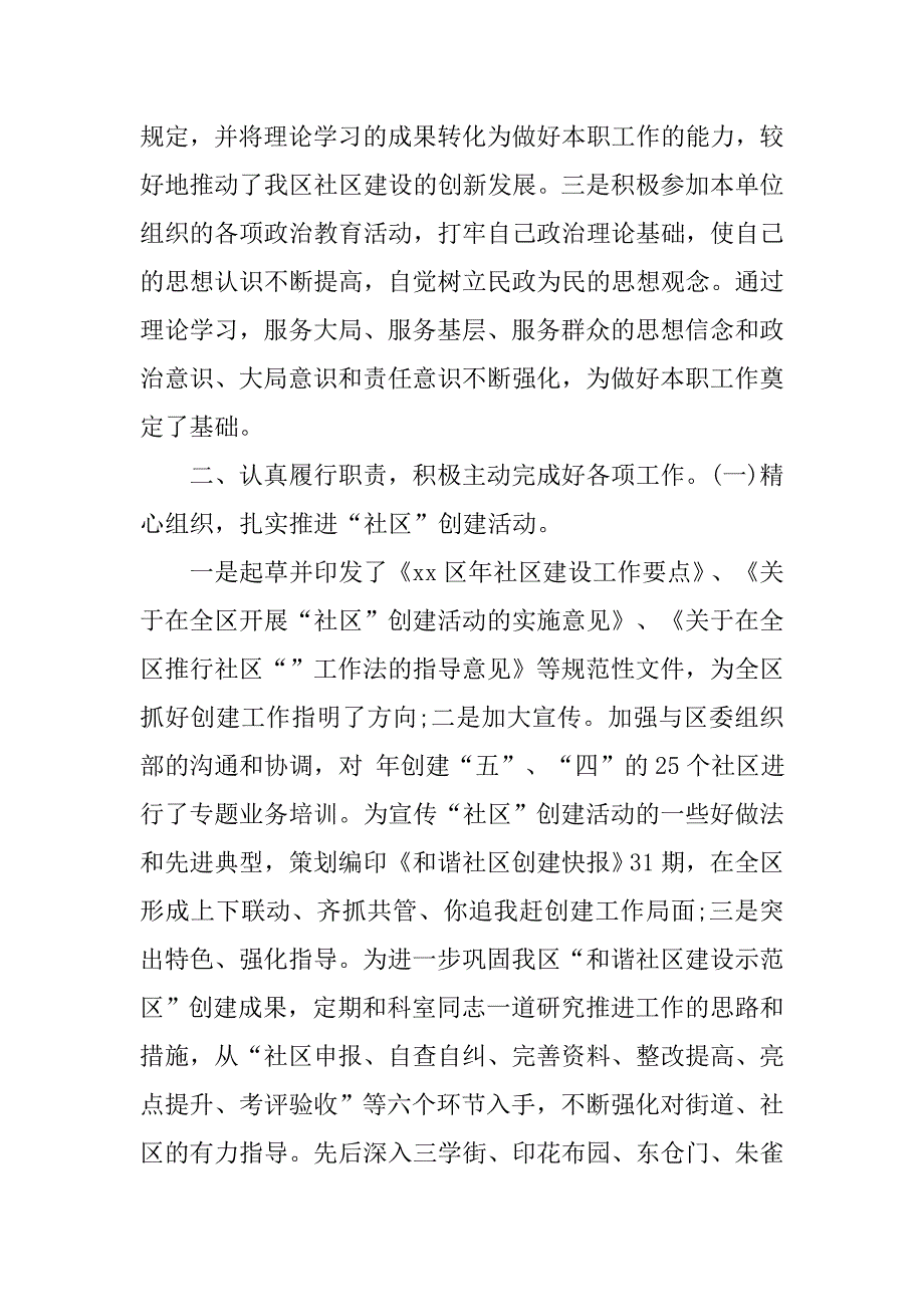 民政局工作人员个人思想汇报3000字.doc_第2页