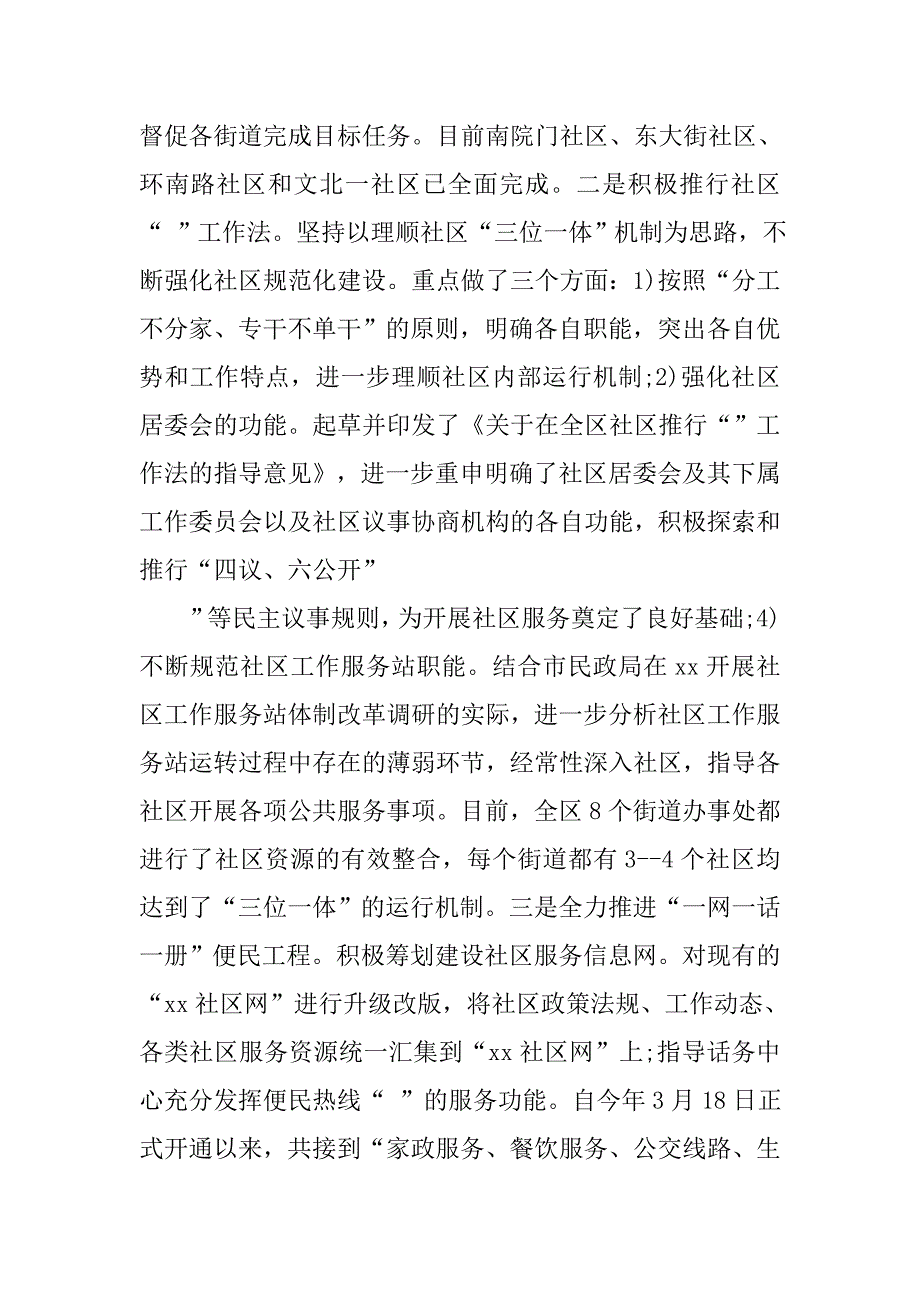 民政局工作人员个人思想汇报3000字.doc_第4页