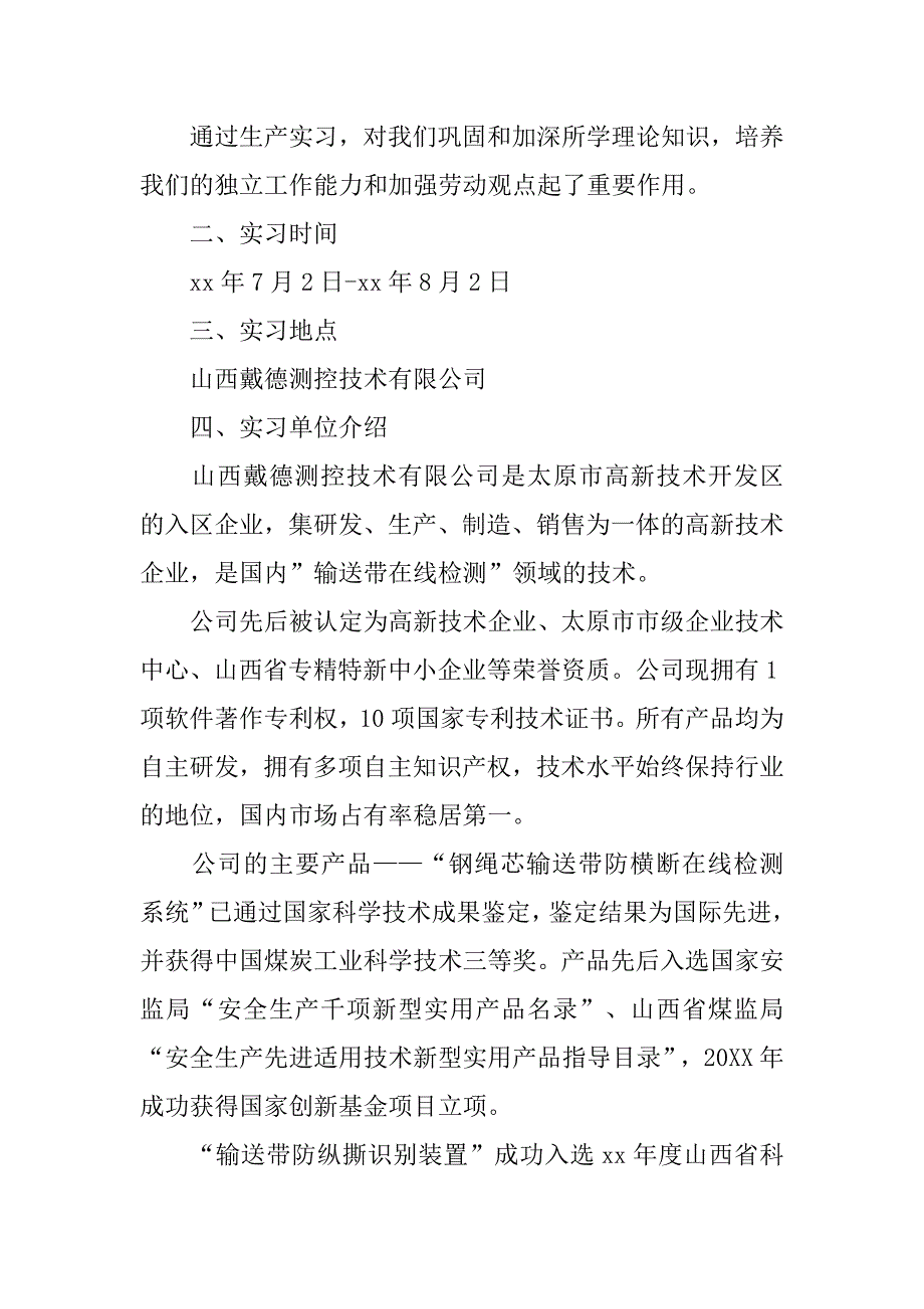 毕业生实训总结【三篇】.doc_第2页