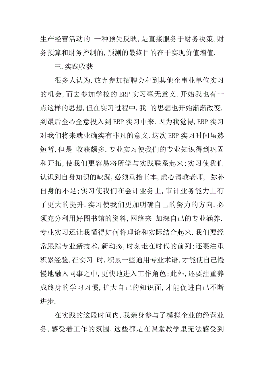 20xx年度最新审计实习报告_第4页