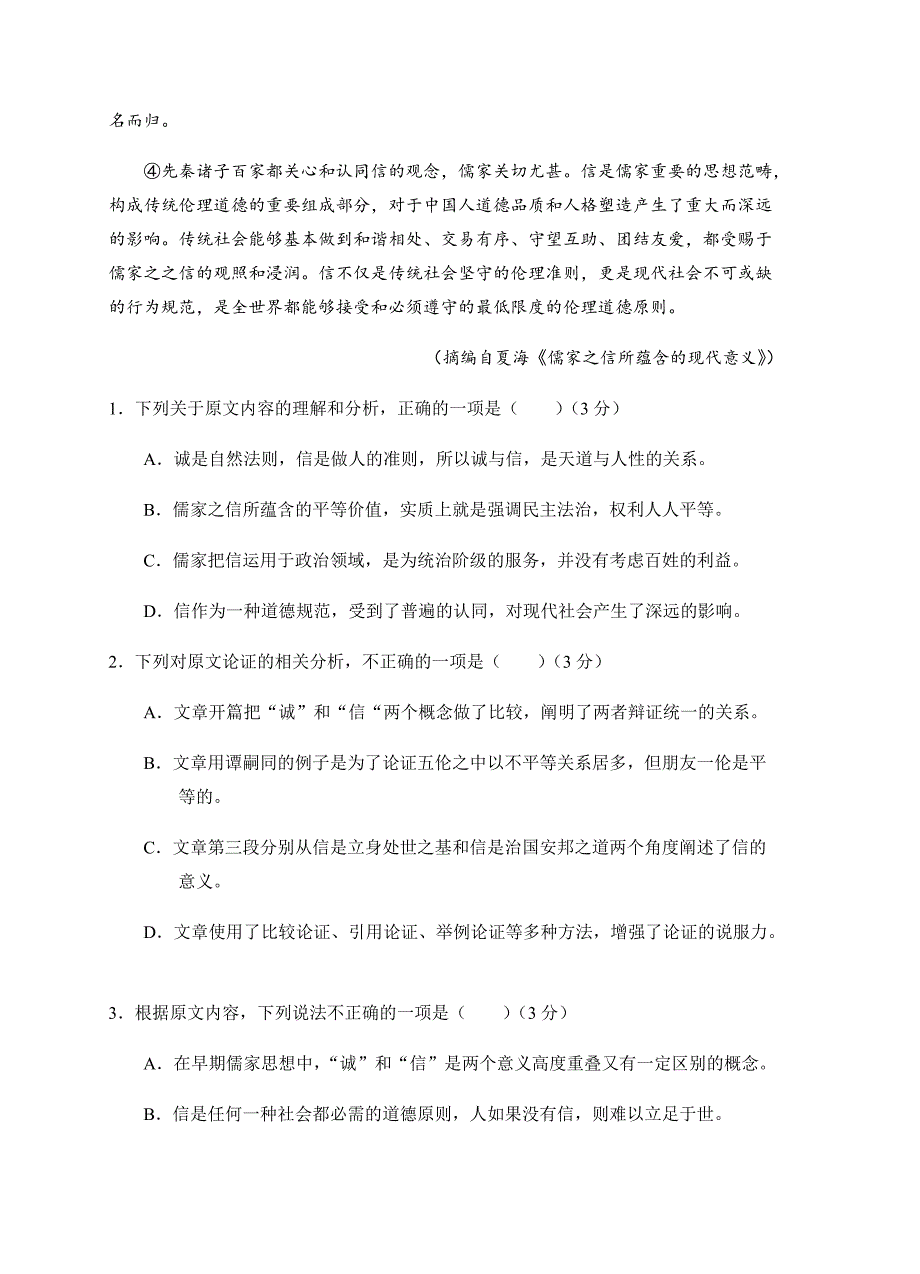江西省上饶市2018届高三下学期第二次高考模拟语文试卷含答案_第2页