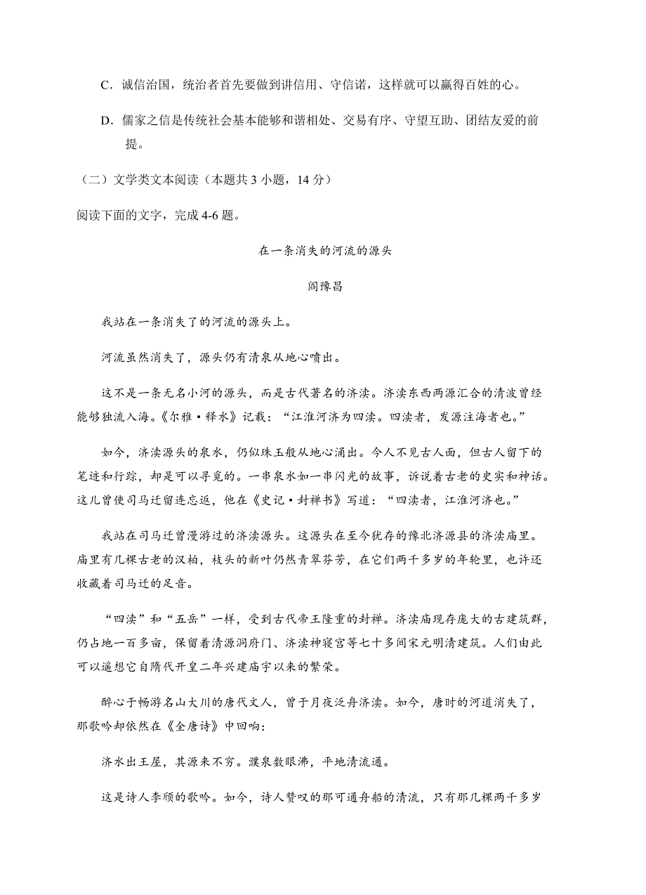 江西省上饶市2018届高三下学期第二次高考模拟语文试卷含答案_第3页