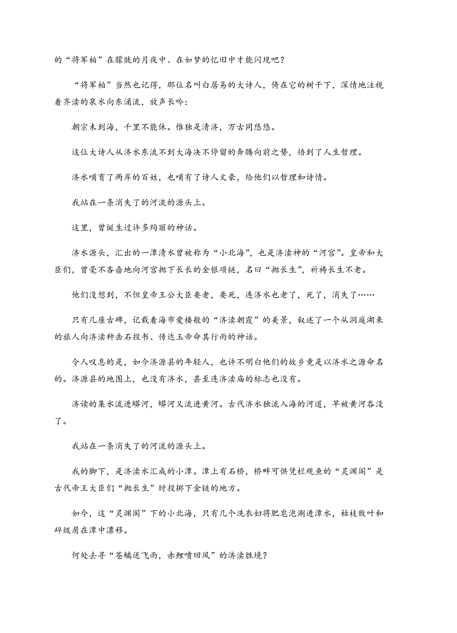 江西省上饶市2018届高三下学期第二次高考模拟语文试卷含答案_第4页