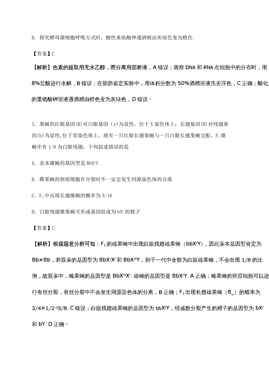 广西省南宁二中、2018届高三上学期9月份两校联考理综试卷及答案_第2页