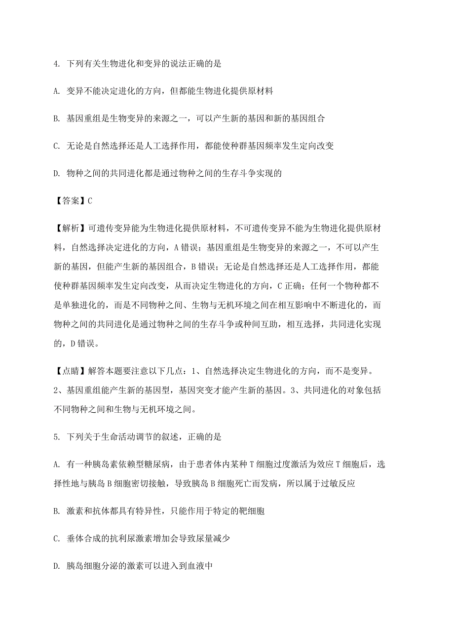 广西省南宁二中、2018届高三上学期9月份两校联考理综试卷及答案_第3页