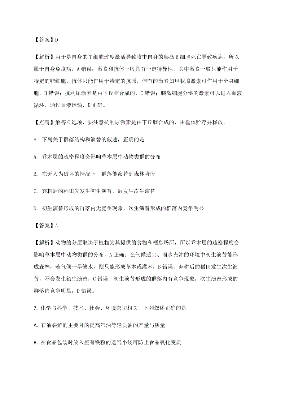 广西省南宁二中、2018届高三上学期9月份两校联考理综试卷及答案_第4页