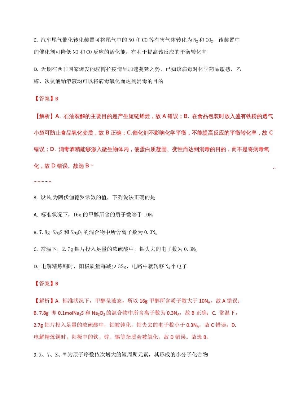 广西省南宁二中、2018届高三上学期9月份两校联考理综试卷及答案_第5页