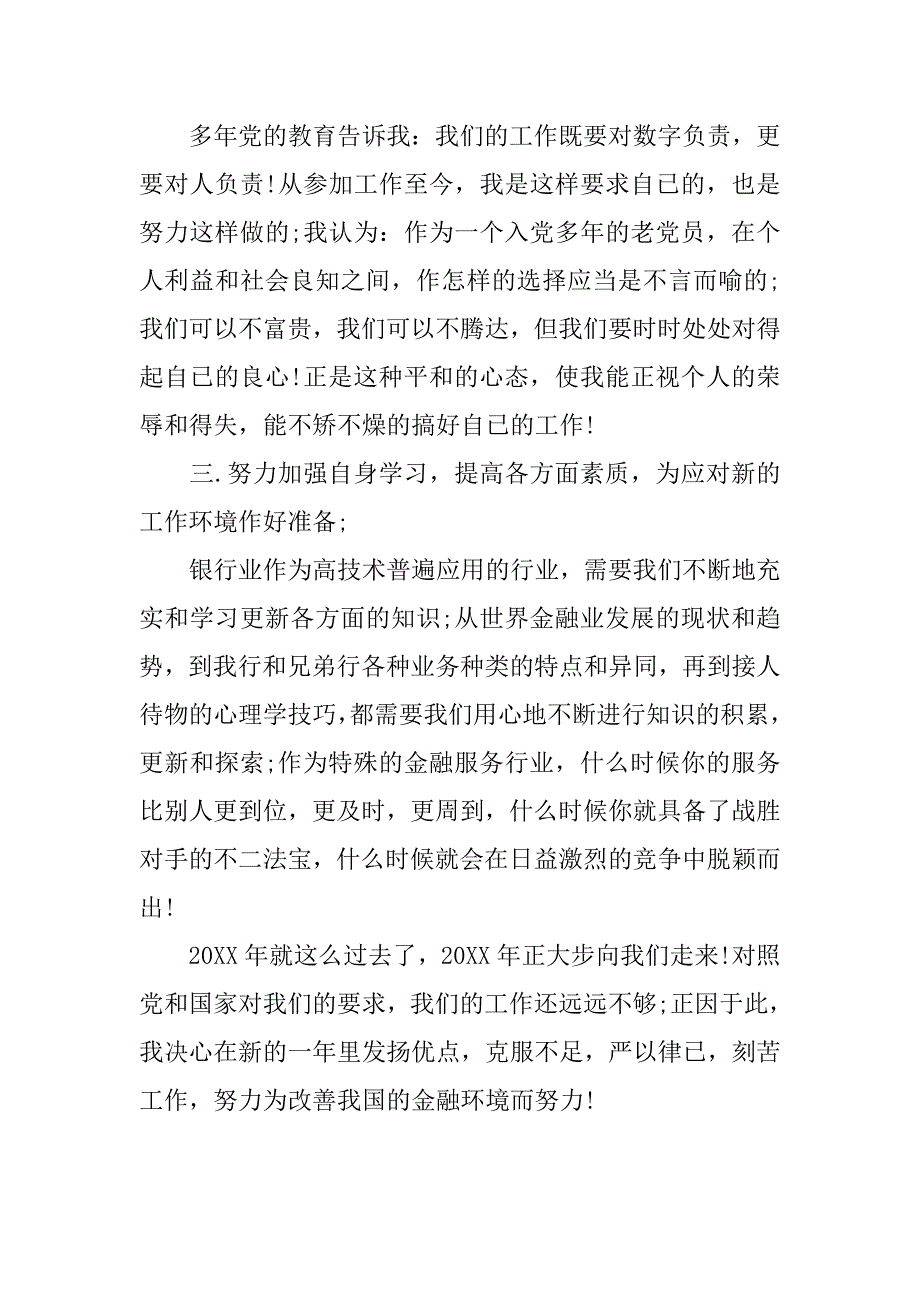 银行行长个人工作总结格式.doc_第2页